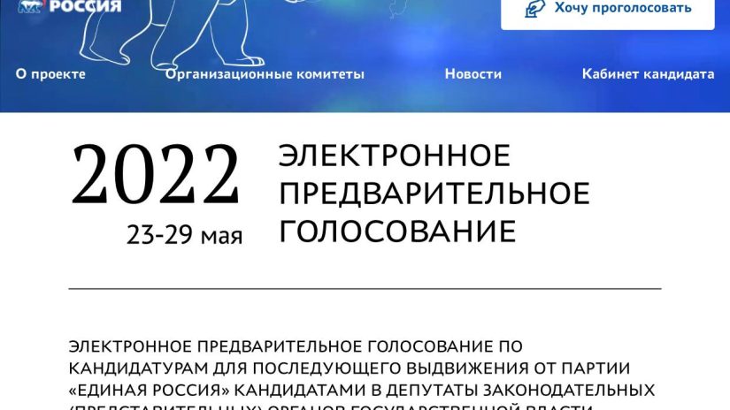 В Краснодарском крае на предварительное голосование «Единой России» зарегистрировалась 489 кандидатов