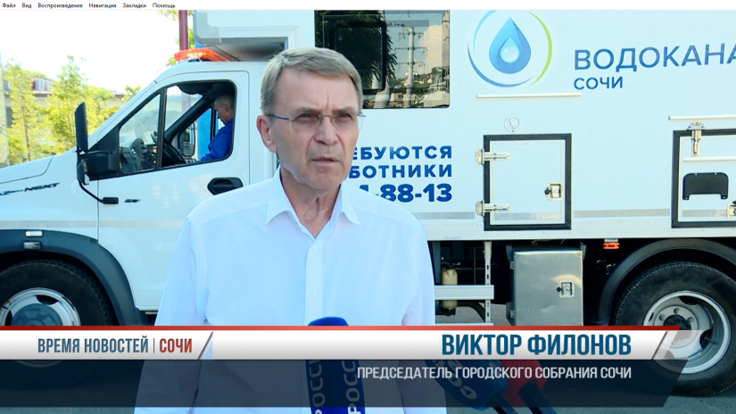 Председатель Горсобрания Сочи Виктор Филонов проверил готовность оперативных служб водоканала. Репортаж телеканала Сочи24