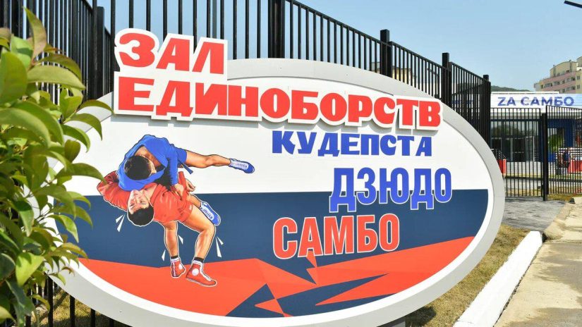 Владимир Елединов принял участие в открытии спортивного зала единоборств в Кудепсте