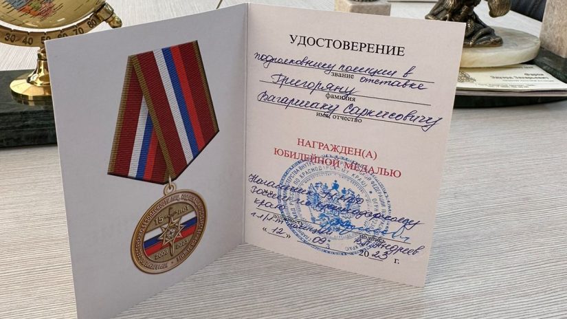 Вагаршака Григоряна наградили юбилейной медалью МВД РФ