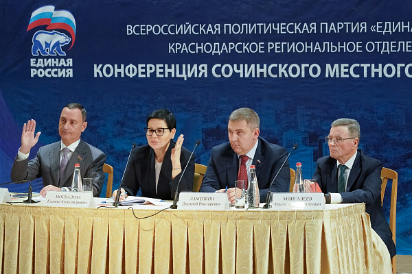 В Сочи состоялась 37-ая конференция Сочинского местного отделения «Единой России»
