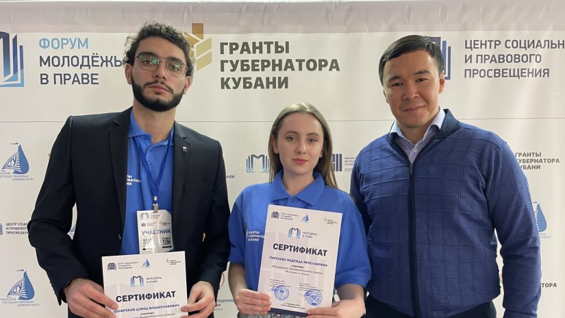 Молодые парламентарии Надежда Пархаева, Дэвид Цховребов и Артур Петросян приняли участие в форуме «Молодëжь в праве»